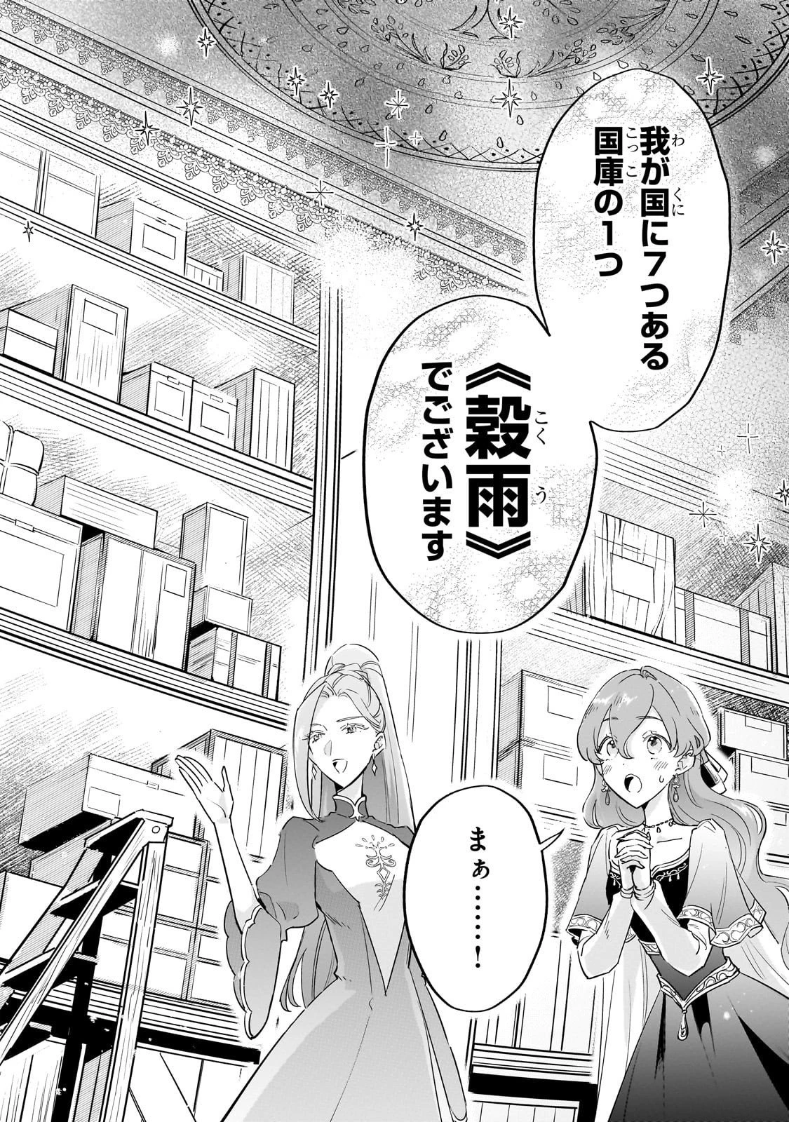 勘違い結婚 偽りの花嫁のはずが、なぜか竜王陛下に溺愛されてます!? 第9話 - 2