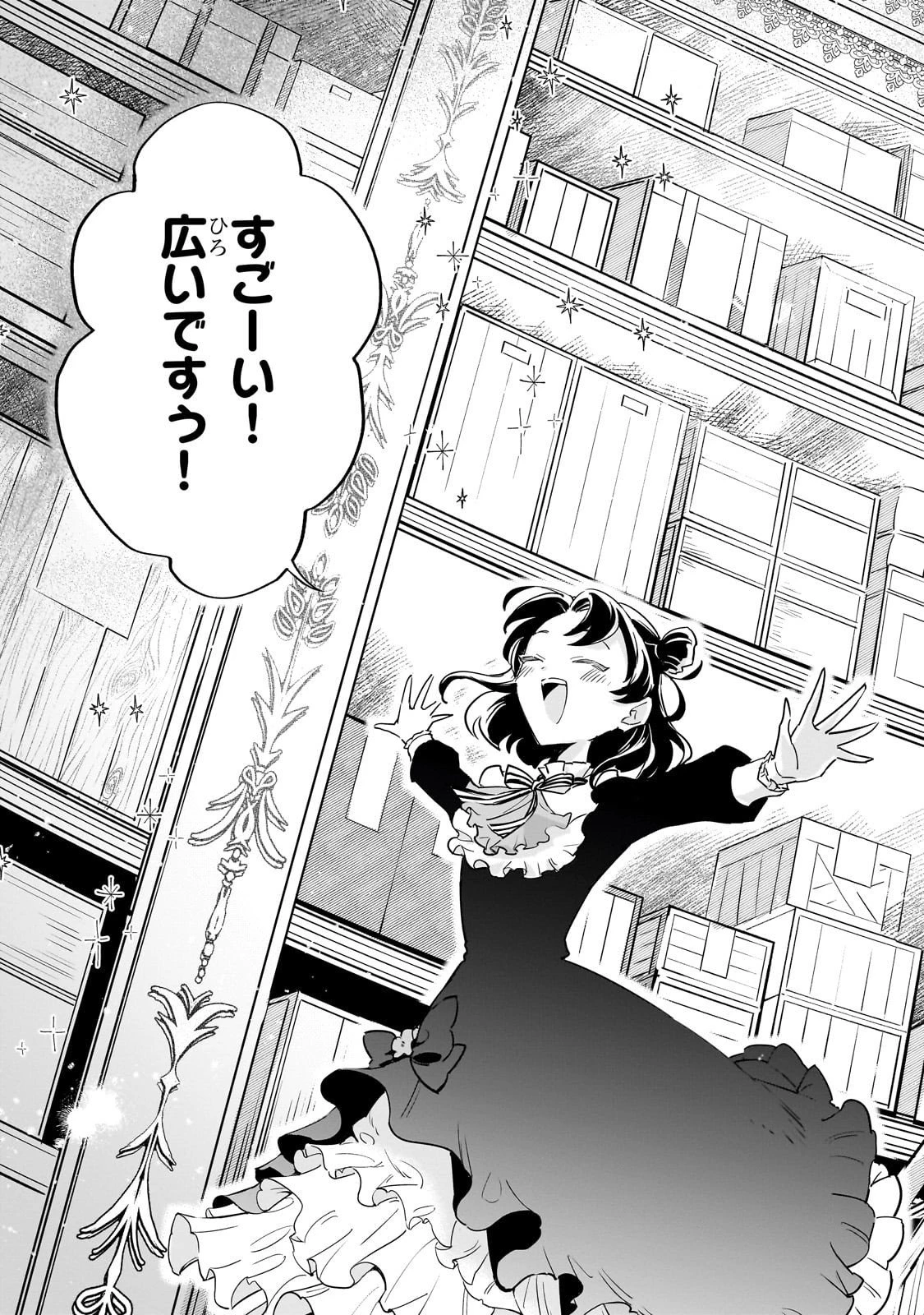 勘違い結婚 偽りの花嫁のはずが、なぜか竜王陛下に溺愛されてます!? 第9話 - 3