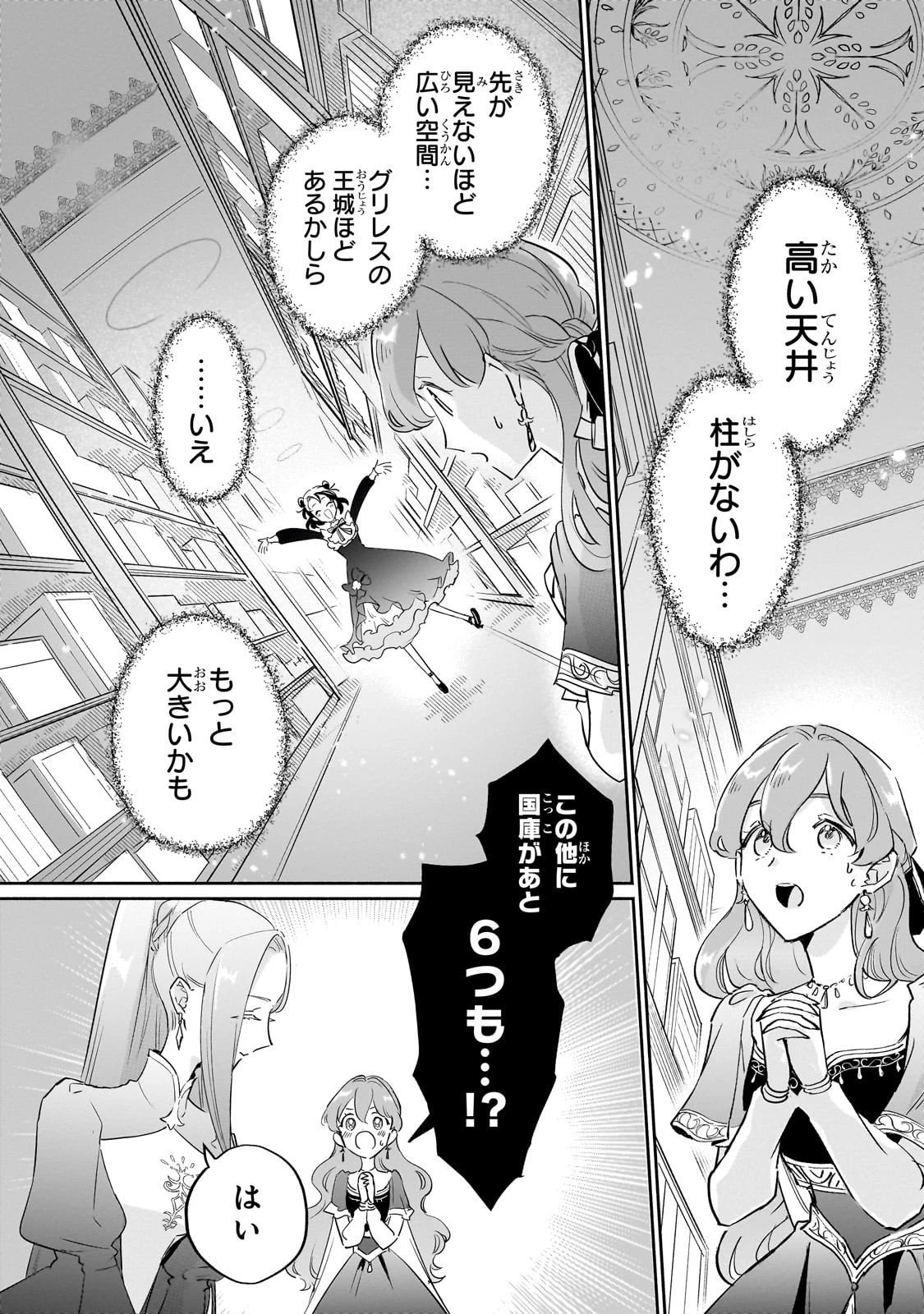 勘違い結婚 偽りの花嫁のはずが、なぜか竜王陛下に溺愛されてます!? 第9話 - 4