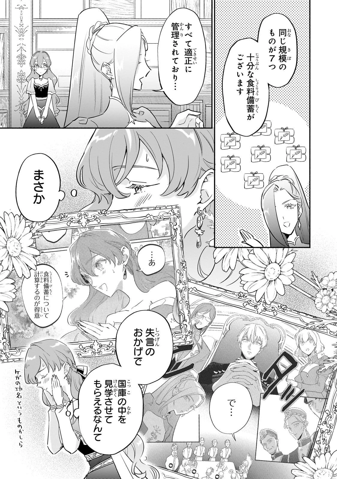 勘違い結婚 偽りの花嫁のはずが、なぜか竜王陛下に溺愛されてます!? 第9話 - 5