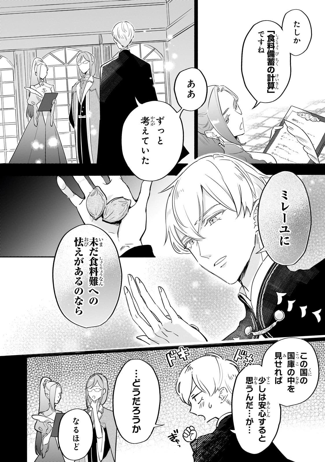 勘違い結婚 偽りの花嫁のはずが、なぜか竜王陛下に溺愛されてます!? 第9話 - 8