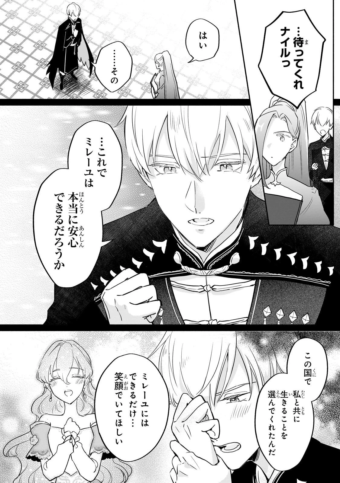 勘違い結婚 偽りの花嫁のはずが、なぜか竜王陛下に溺愛されてます!? 第9話 - 10