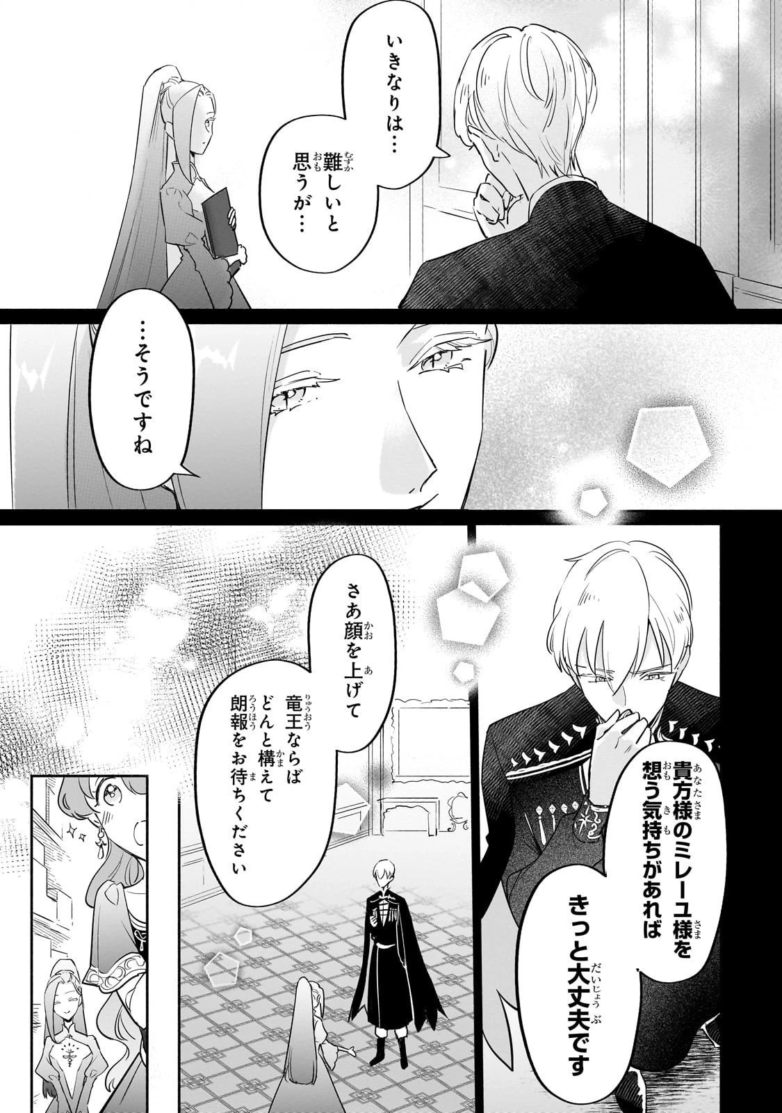 勘違い結婚 偽りの花嫁のはずが、なぜか竜王陛下に溺愛されてます!? 第9話 - 11