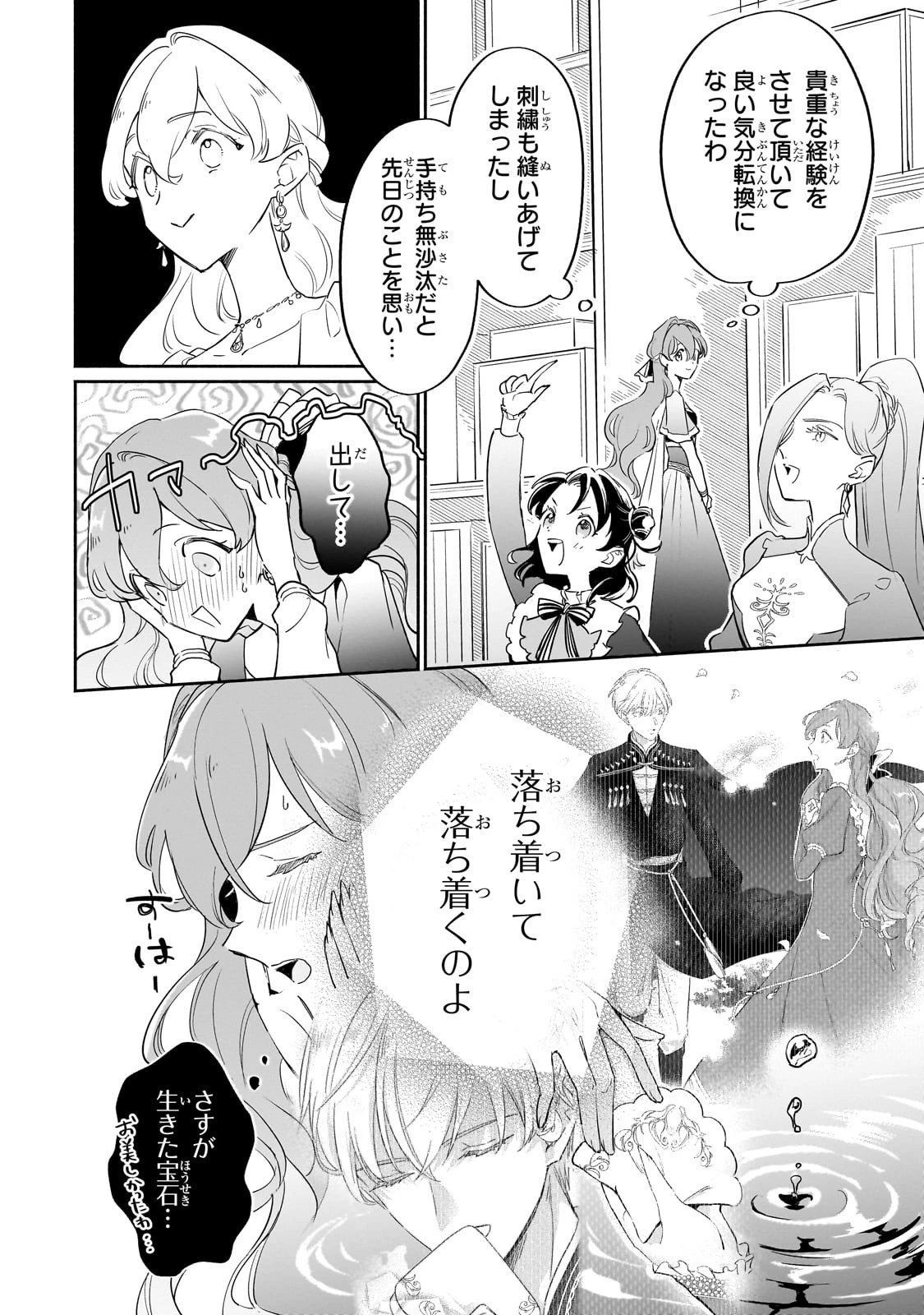 勘違い結婚 偽りの花嫁のはずが、なぜか竜王陛下に溺愛されてます!? 第9話 - 12