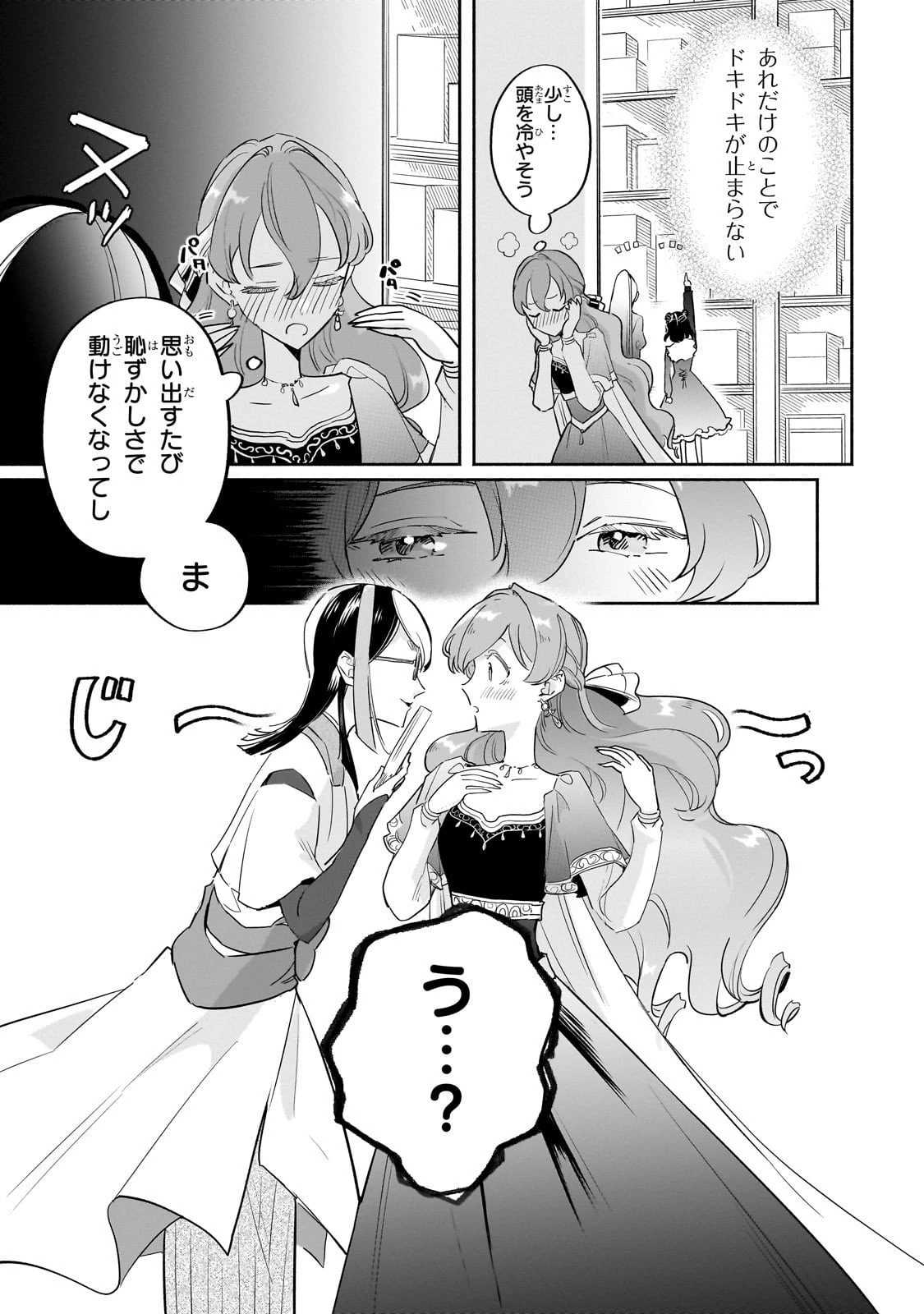 勘違い結婚 偽りの花嫁のはずが、なぜか竜王陛下に溺愛されてます!? 第9話 - 13