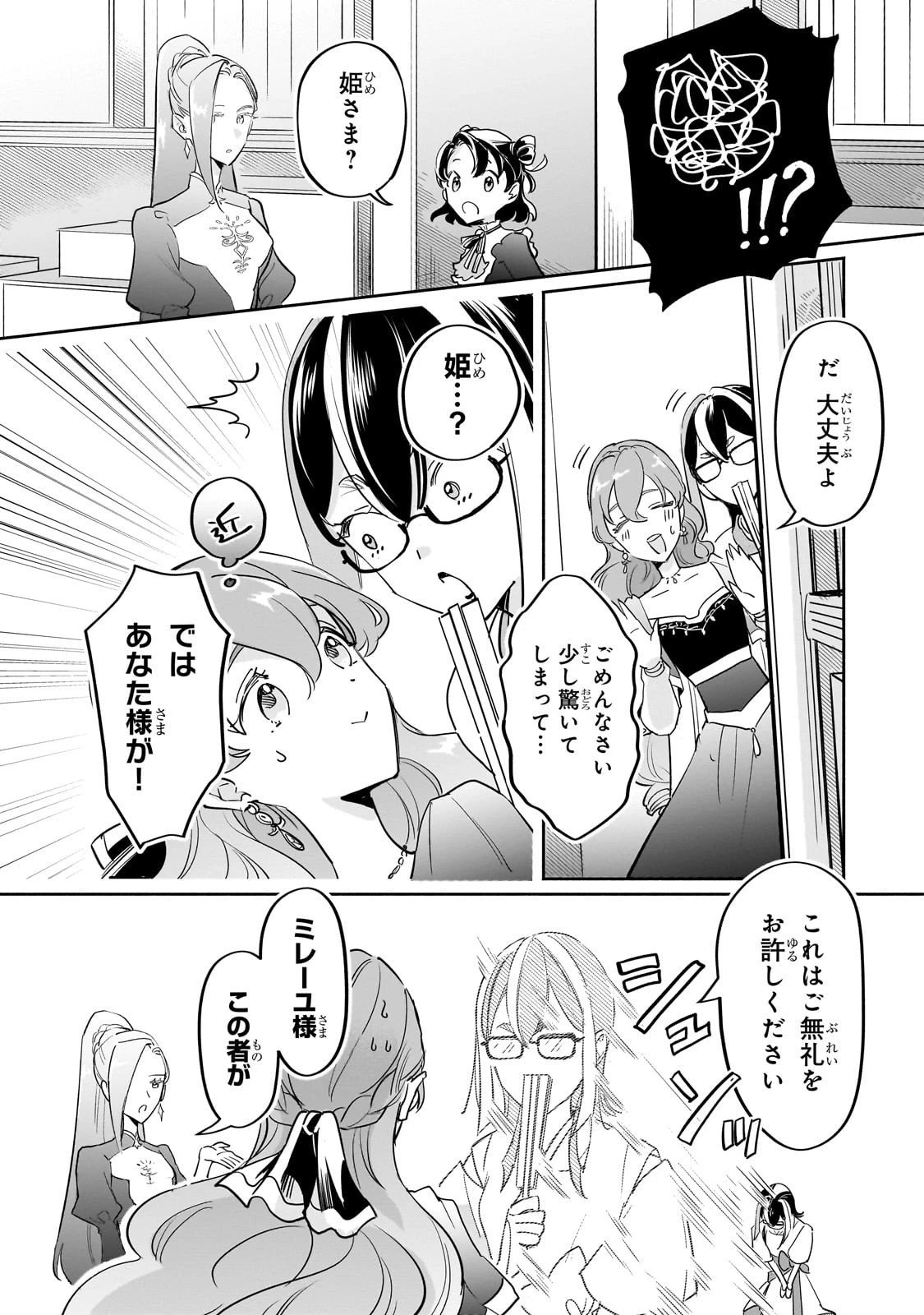 勘違い結婚 偽りの花嫁のはずが、なぜか竜王陛下に溺愛されてます!? 第9話 - 14