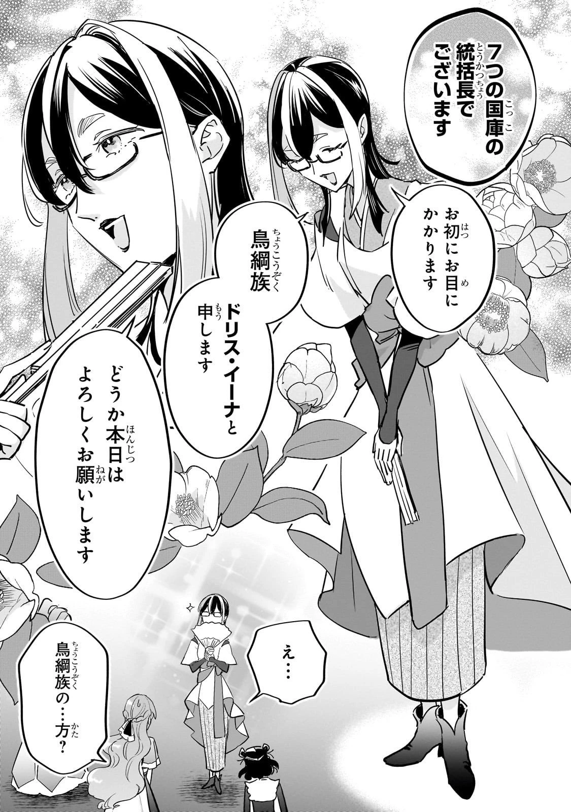 勘違い結婚 偽りの花嫁のはずが、なぜか竜王陛下に溺愛されてます!? 第9話 - 15