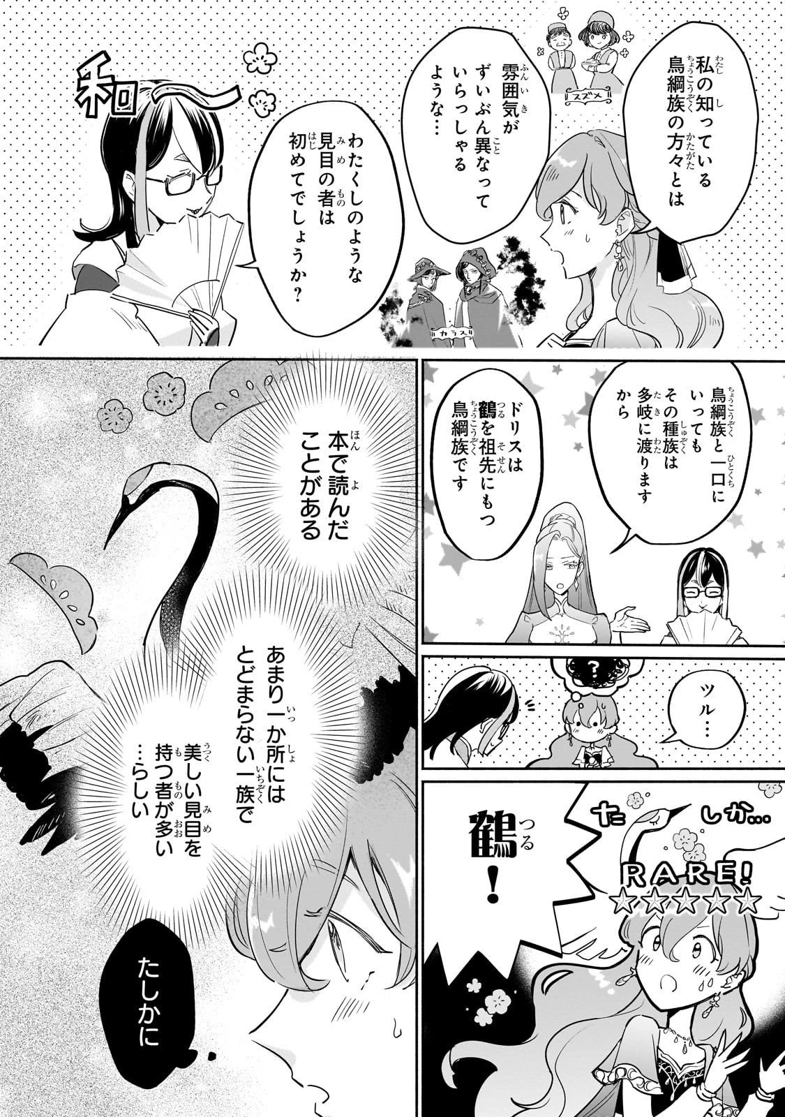 勘違い結婚 偽りの花嫁のはずが、なぜか竜王陛下に溺愛されてます!? 第9話 - 16