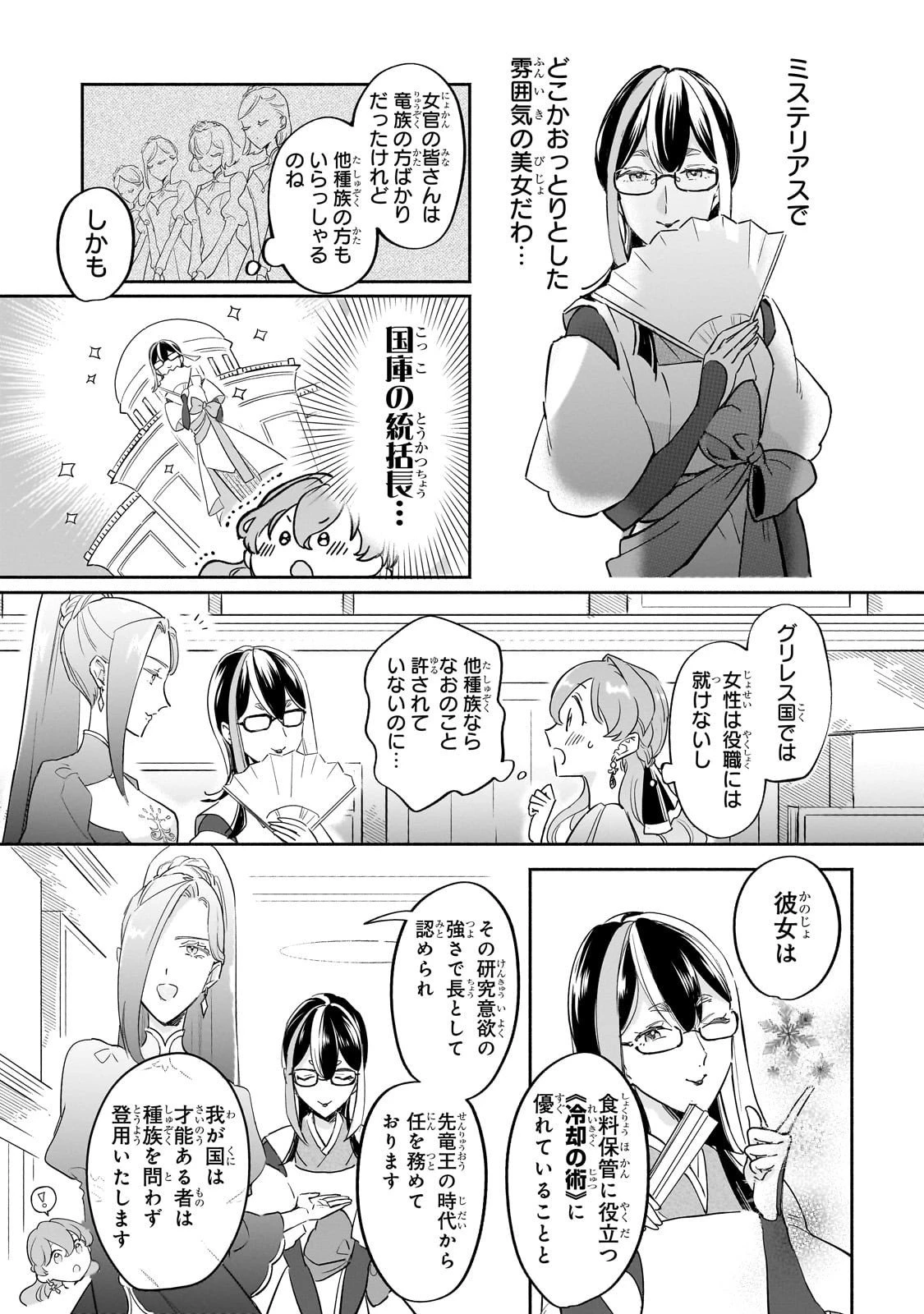 勘違い結婚 偽りの花嫁のはずが、なぜか竜王陛下に溺愛されてます!? 第9話 - 17