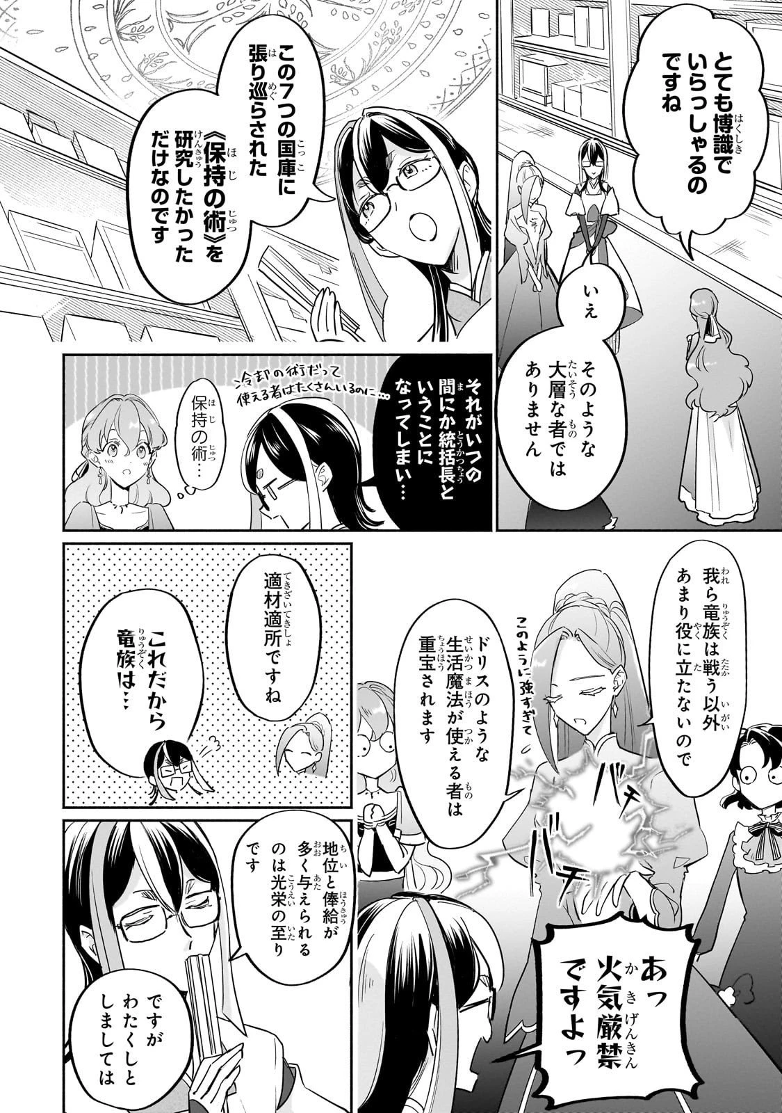勘違い結婚 偽りの花嫁のはずが、なぜか竜王陛下に溺愛されてます!? 第9話 - 18