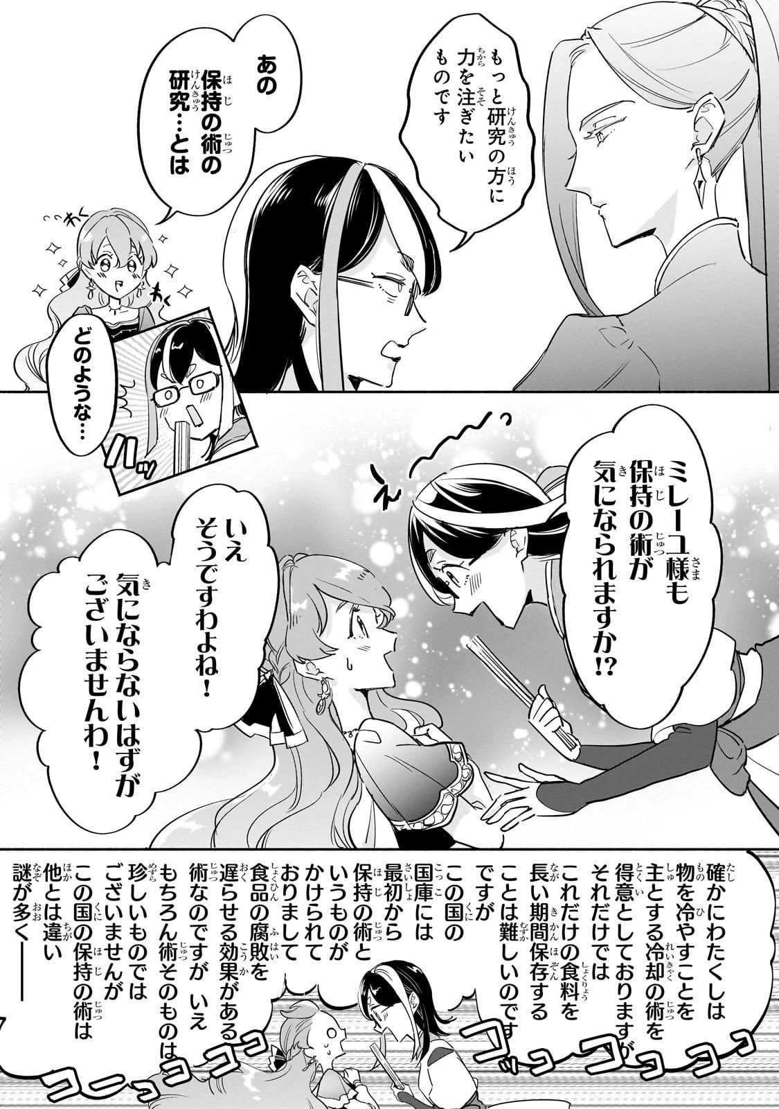 勘違い結婚 偽りの花嫁のはずが、なぜか竜王陛下に溺愛されてます!? 第9話 - 19