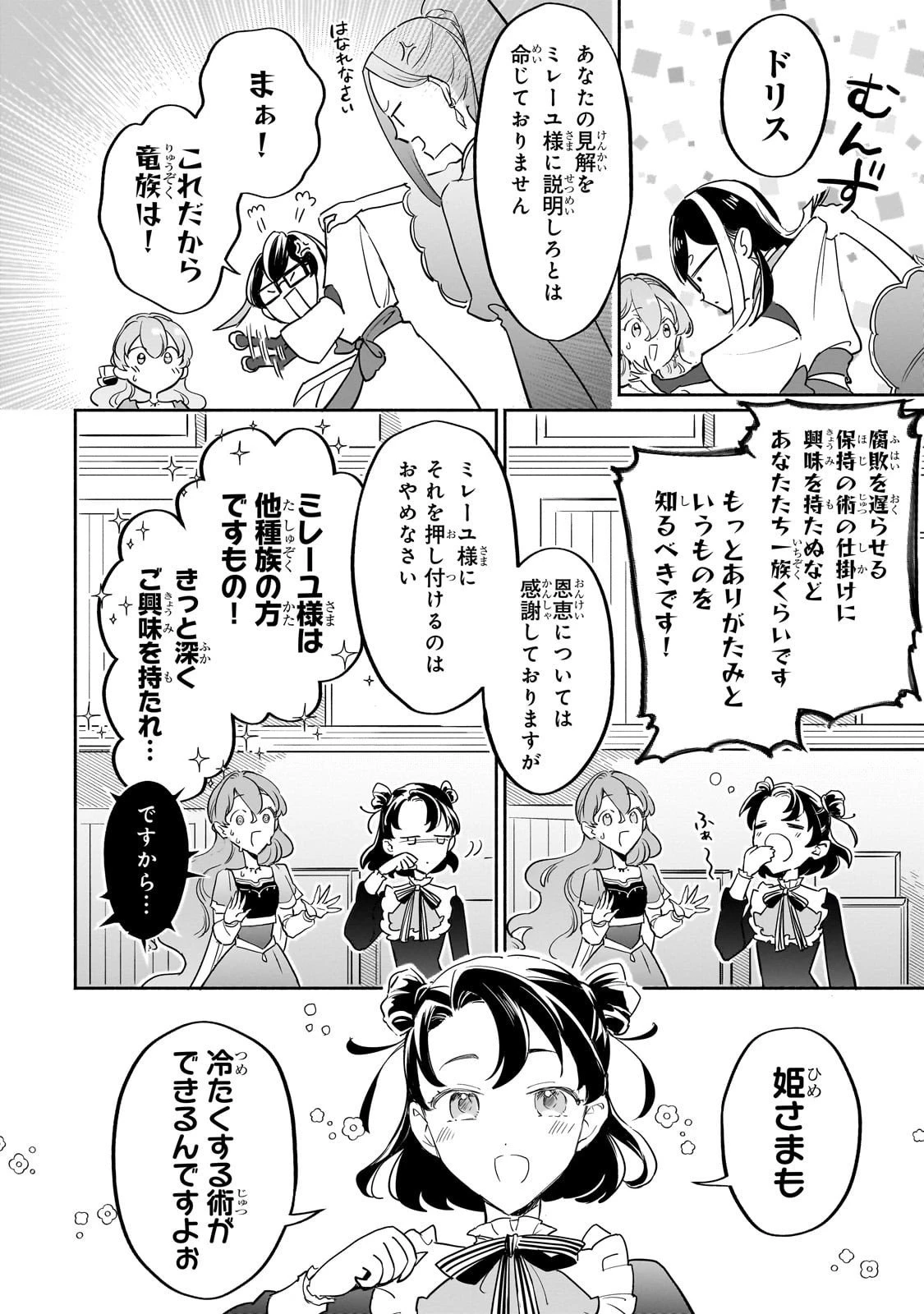 勘違い結婚 偽りの花嫁のはずが、なぜか竜王陛下に溺愛されてます!? 第9話 - 20