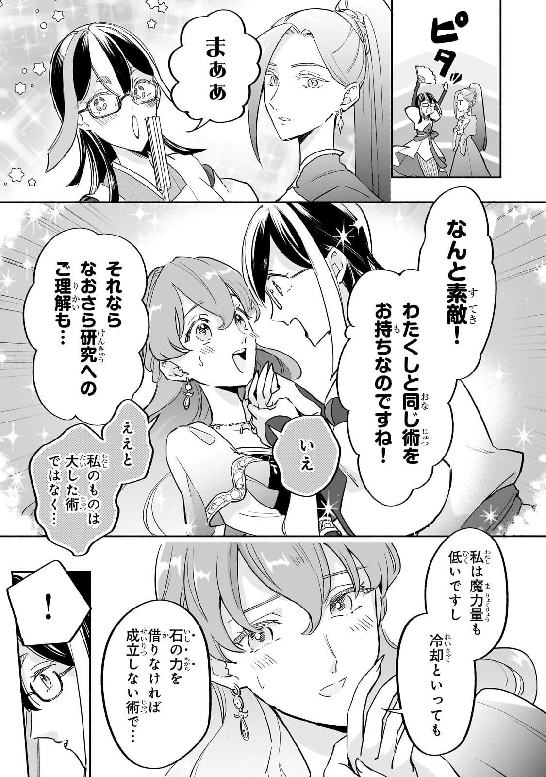 勘違い結婚 偽りの花嫁のはずが、なぜか竜王陛下に溺愛されてます!? 第9話 - 21