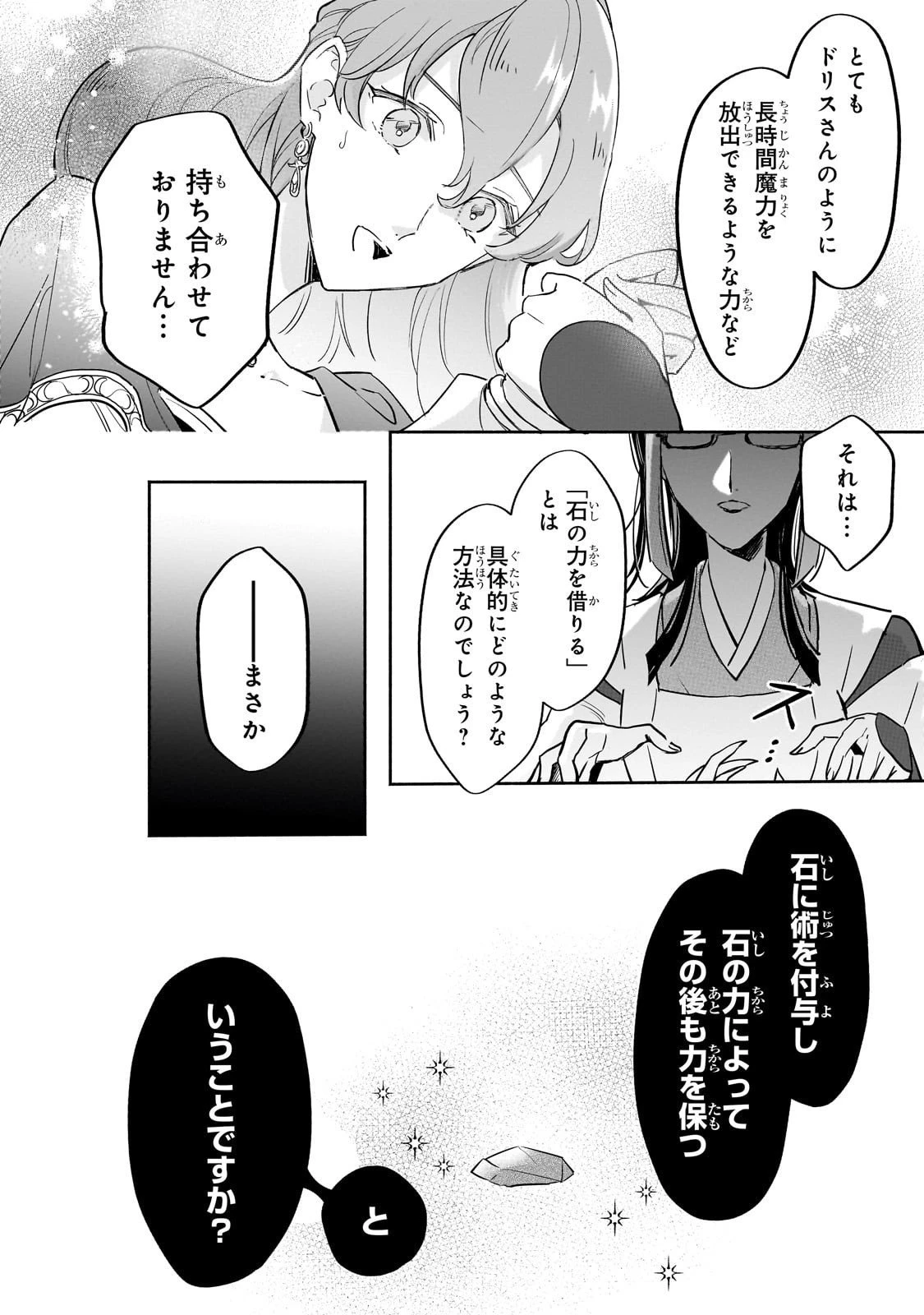 勘違い結婚 偽りの花嫁のはずが、なぜか竜王陛下に溺愛されてます!? 第9話 - 22