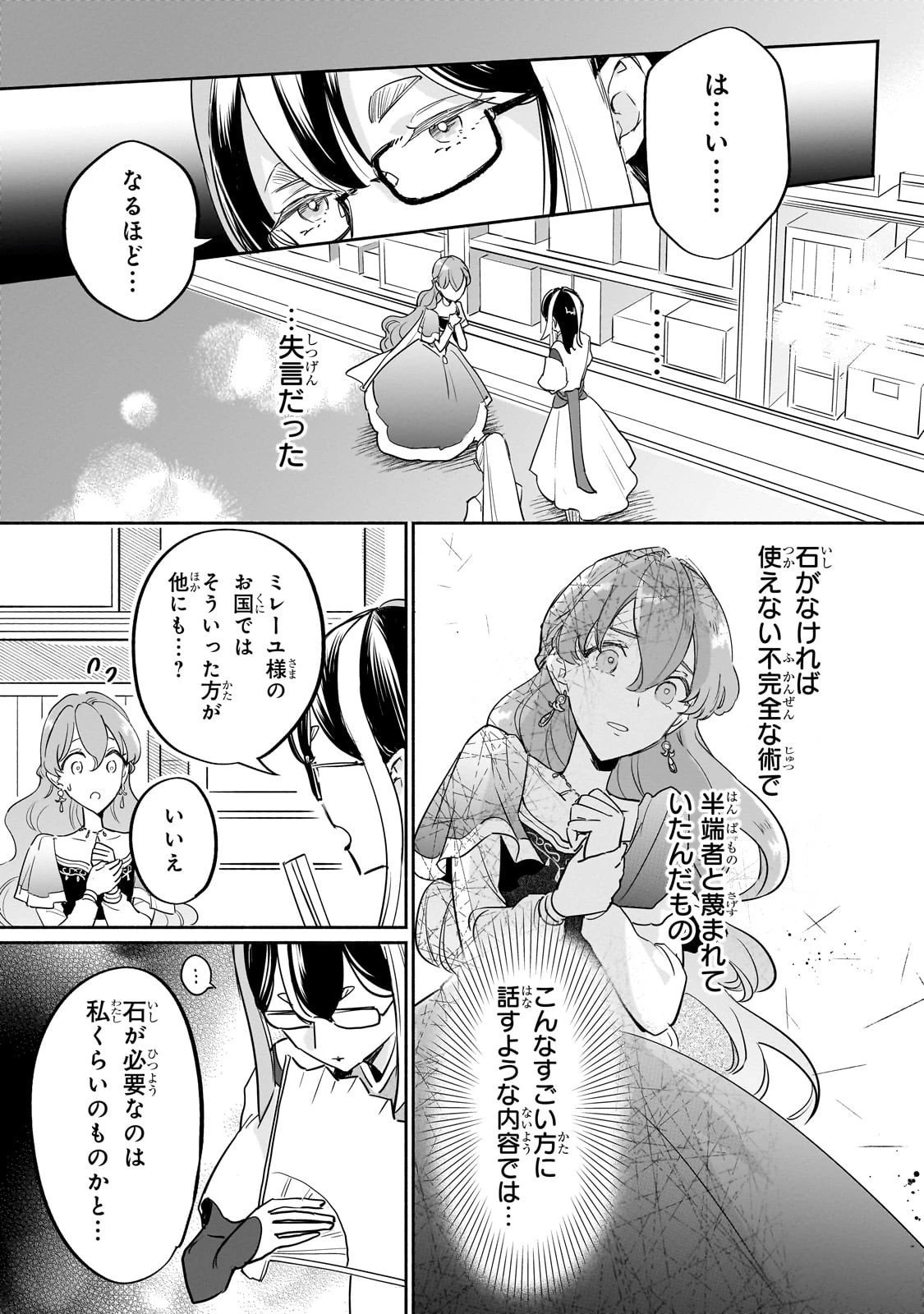 勘違い結婚 偽りの花嫁のはずが、なぜか竜王陛下に溺愛されてます!? 第9話 - 23