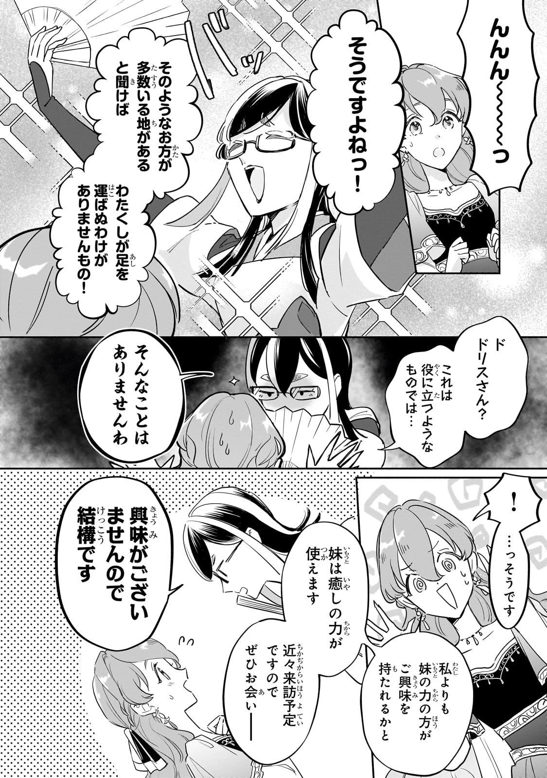 勘違い結婚 偽りの花嫁のはずが、なぜか竜王陛下に溺愛されてます!? 第9話 - 24