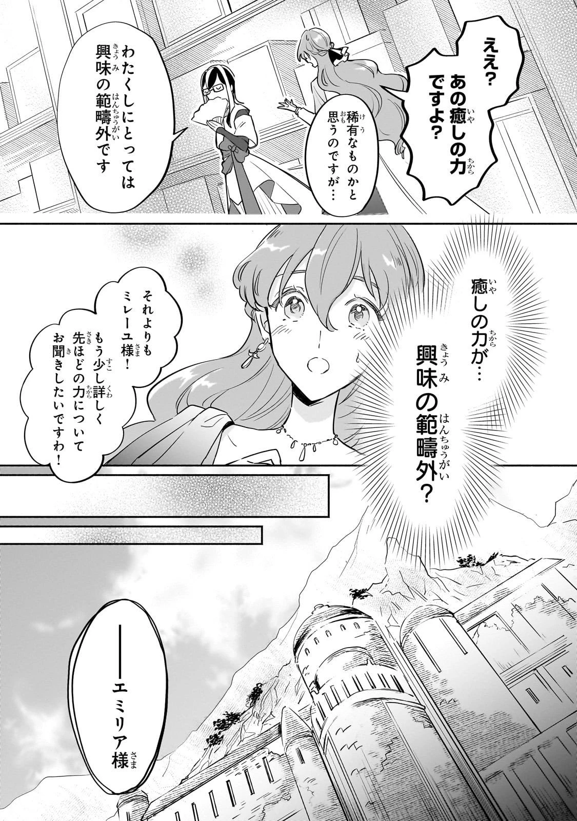 勘違い結婚 偽りの花嫁のはずが、なぜか竜王陛下に溺愛されてます!? 第9話 - 25