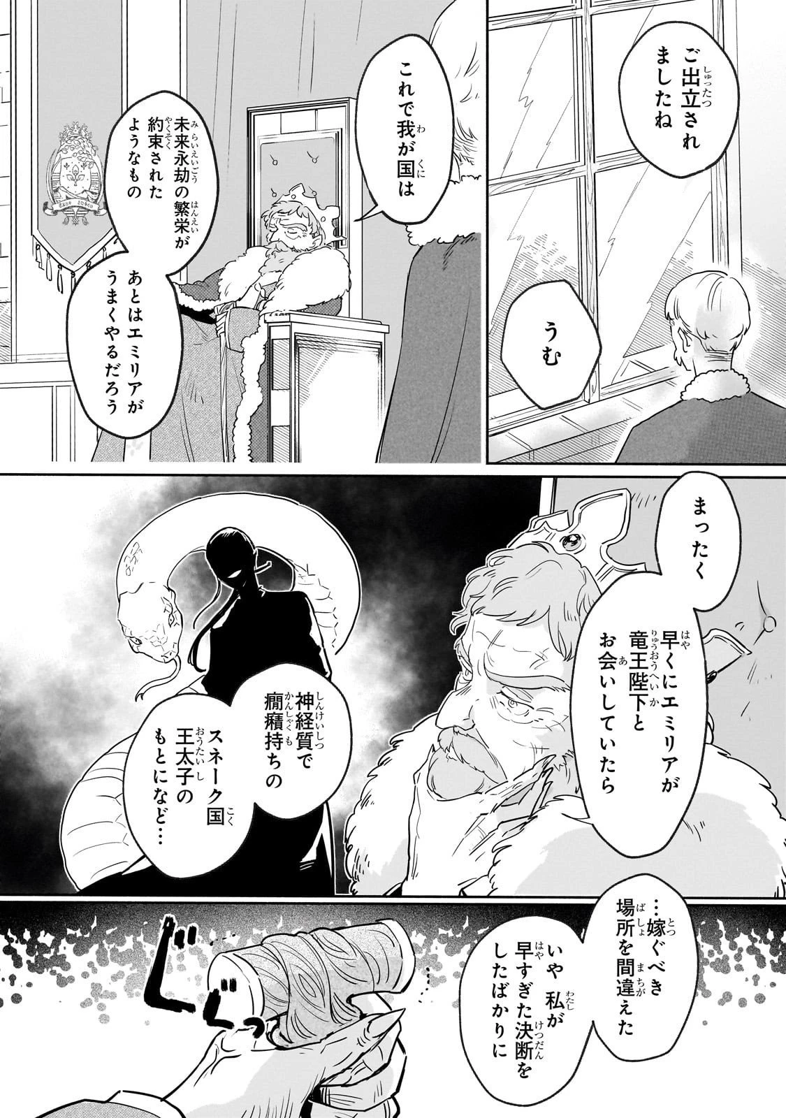 勘違い結婚 偽りの花嫁のはずが、なぜか竜王陛下に溺愛されてます!? 第9話 - 26