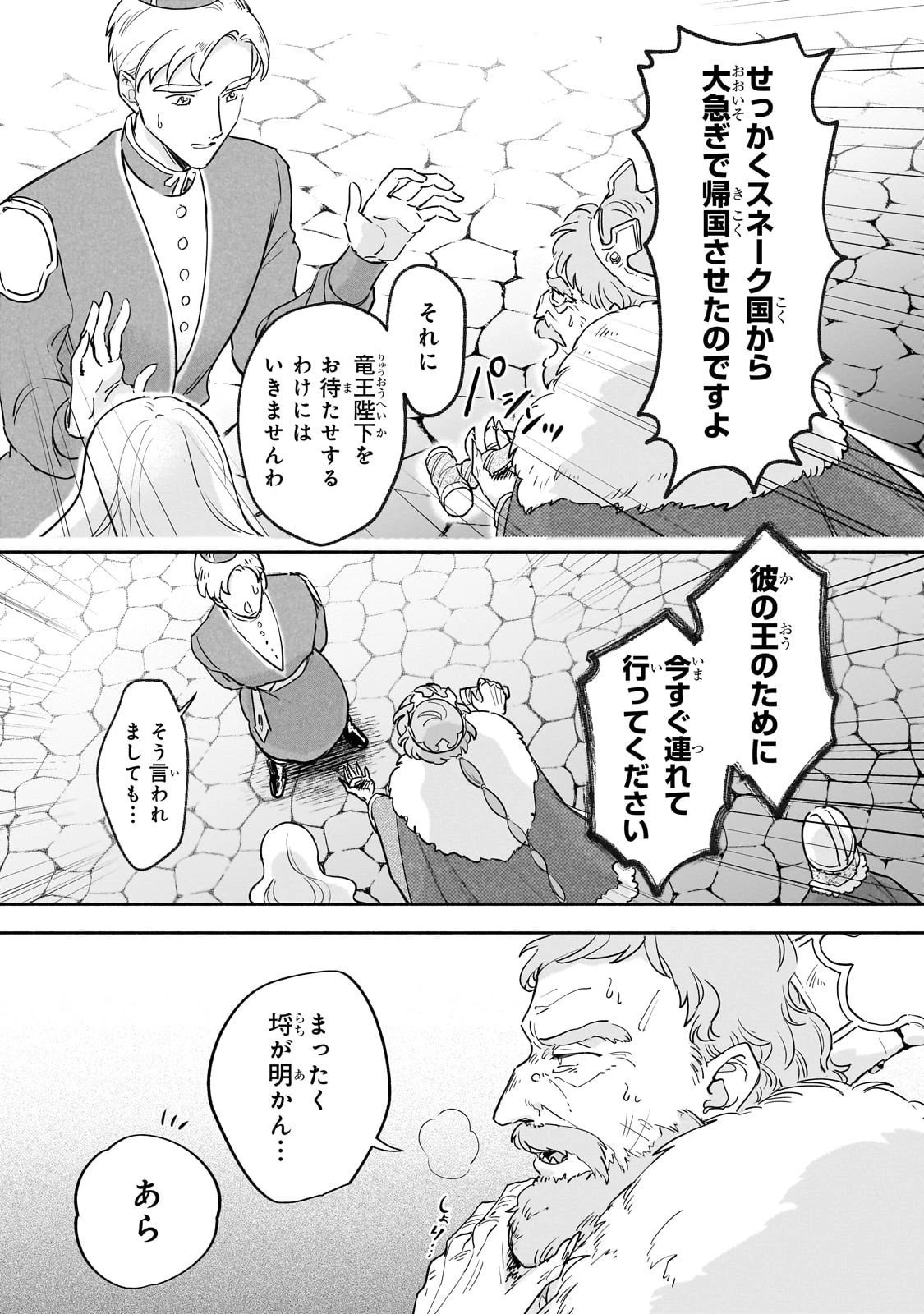 勘違い結婚 偽りの花嫁のはずが、なぜか竜王陛下に溺愛されてます!? 第9話 - 29