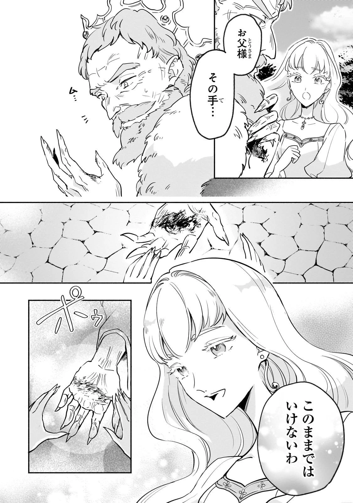 勘違い結婚 偽りの花嫁のはずが、なぜか竜王陛下に溺愛されてます!? 第9話 - 30