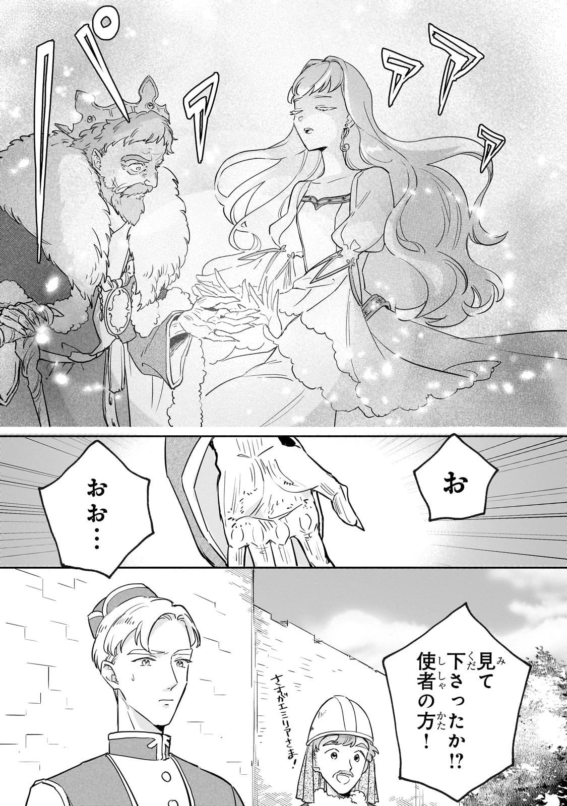 勘違い結婚 偽りの花嫁のはずが、なぜか竜王陛下に溺愛されてます!? 第9話 - 31