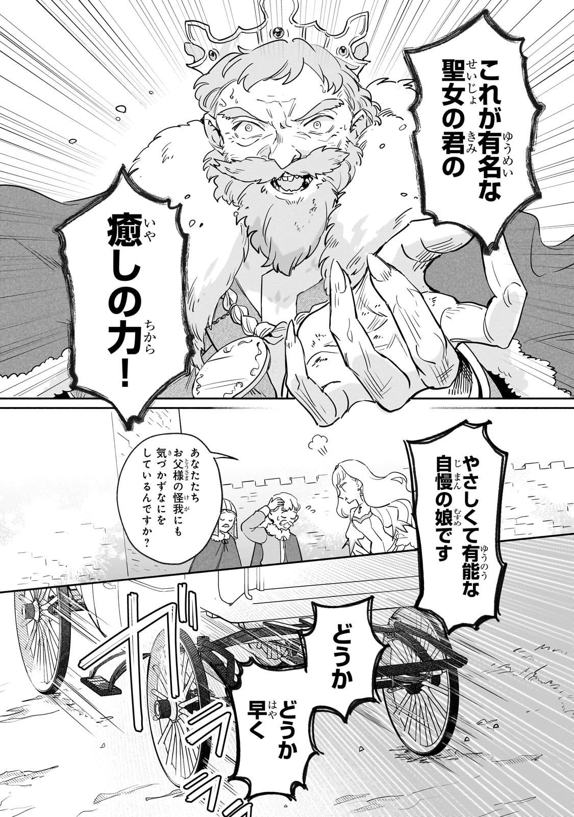 勘違い結婚 偽りの花嫁のはずが、なぜか竜王陛下に溺愛されてます!? 第9話 - 32