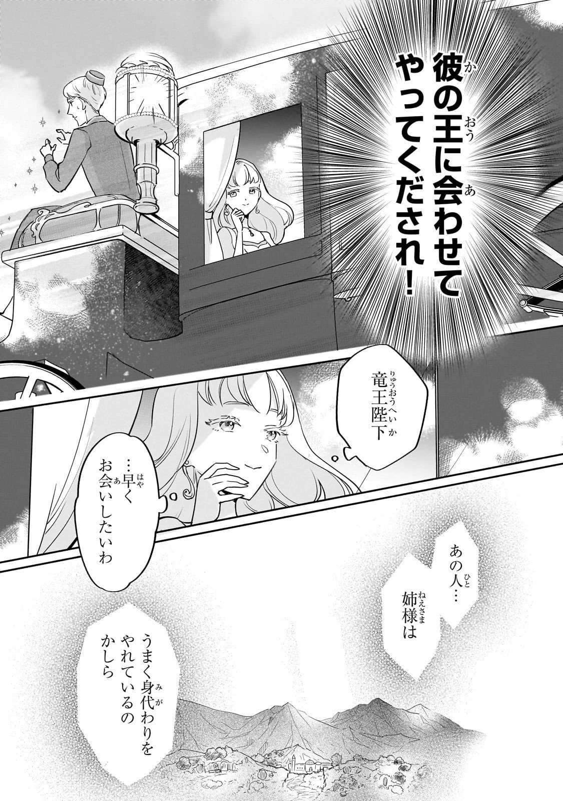 勘違い結婚 偽りの花嫁のはずが、なぜか竜王陛下に溺愛されてます!? 第9話 - 33