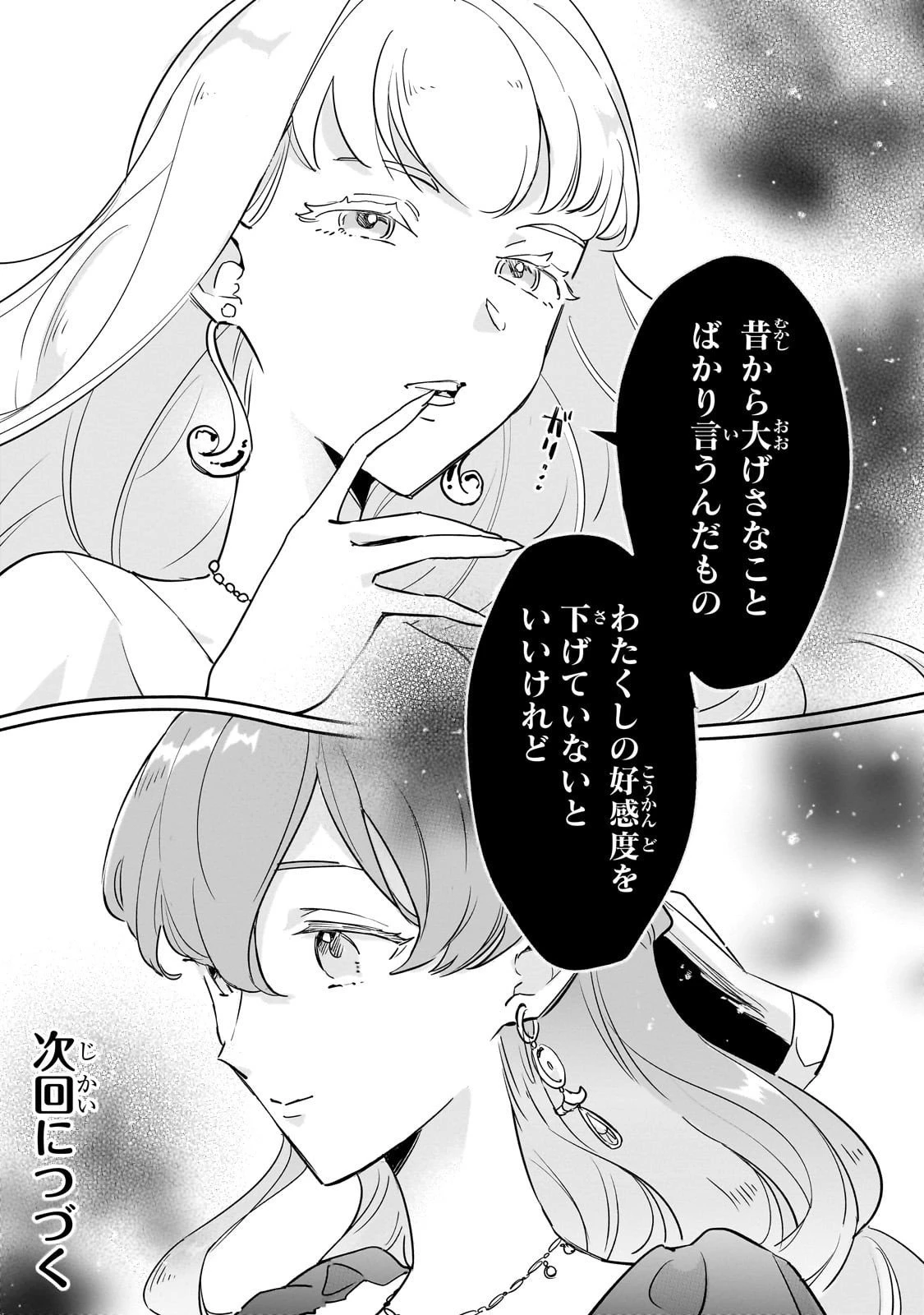 勘違い結婚 偽りの花嫁のはずが、なぜか竜王陛下に溺愛されてます!? 第9話 - 34