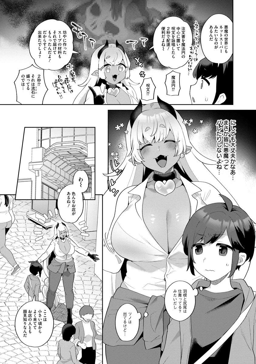 魔鉱戦列 第3話 - 3