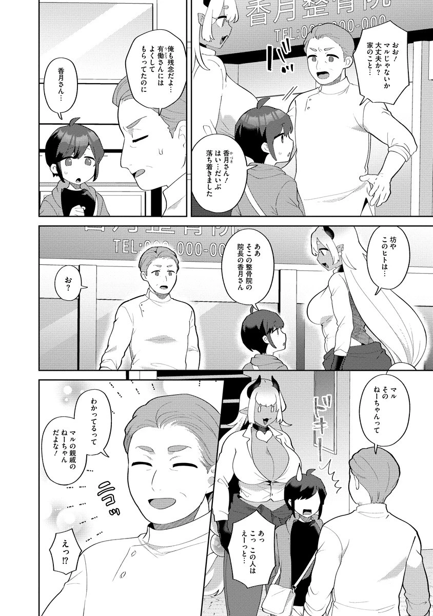 魔鉱戦列 第3話 - 4