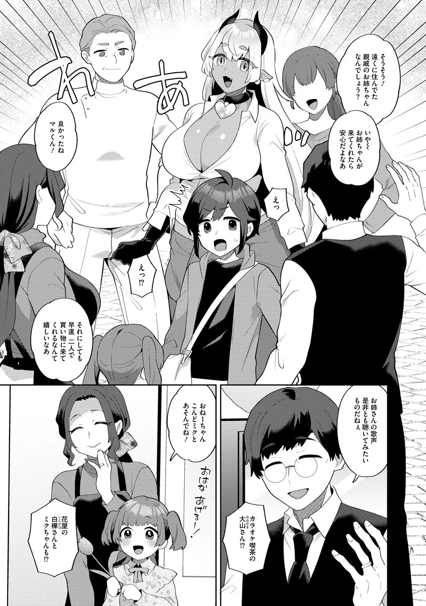 魔鉱戦列 第3話 - 5