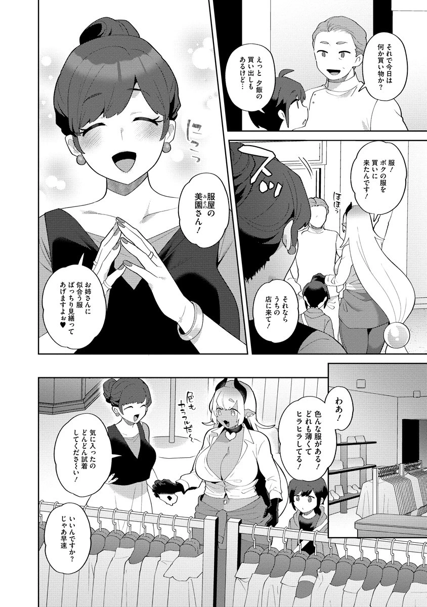 魔鉱戦列 第3話 - 8