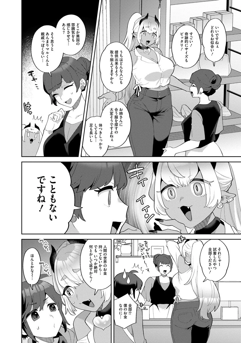 魔鉱戦列 第3話 - 10