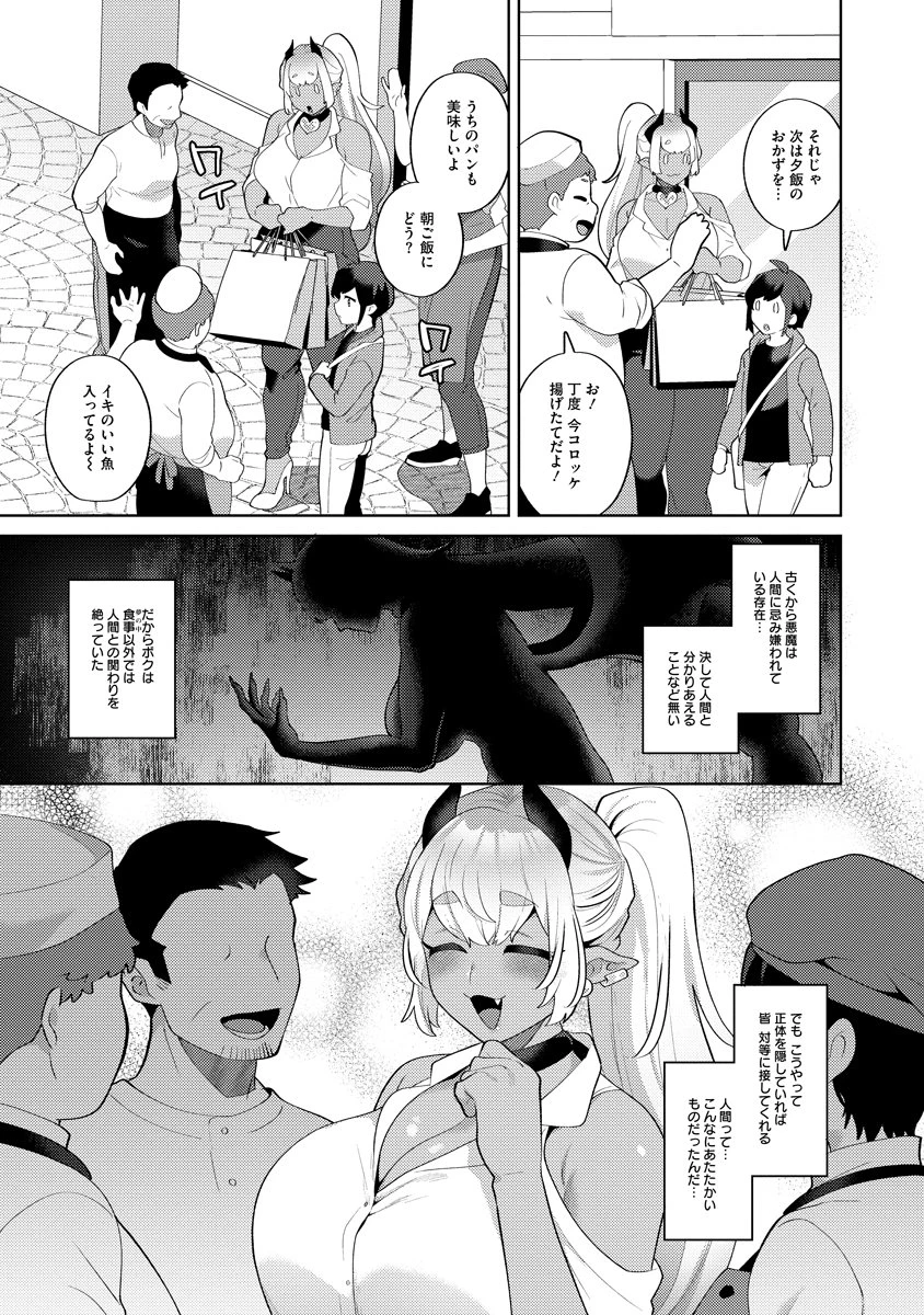 魔鉱戦列 第3話 - 11