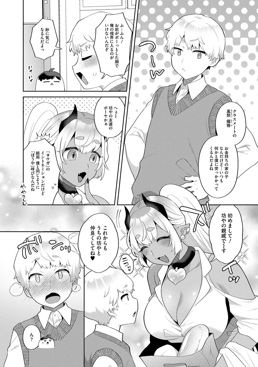 魔鉱戦列 第3話 - 14