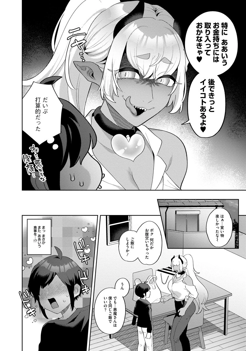 魔鉱戦列 第3話 - 16