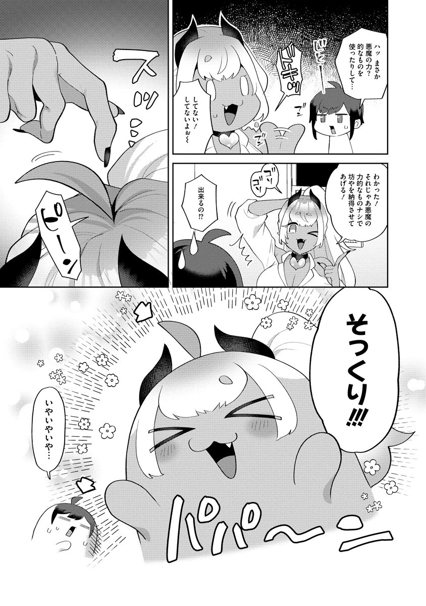 魔鉱戦列 第3話 - 19