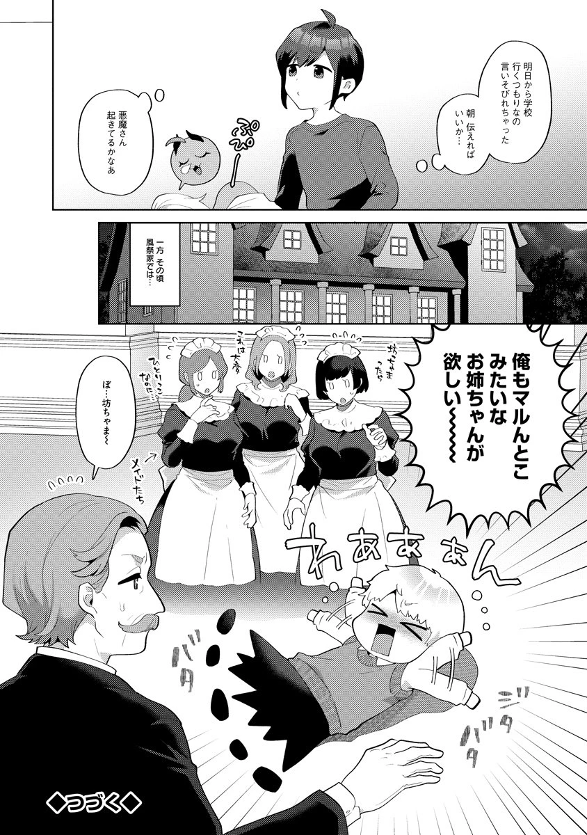 魔鉱戦列 第3話 - 22