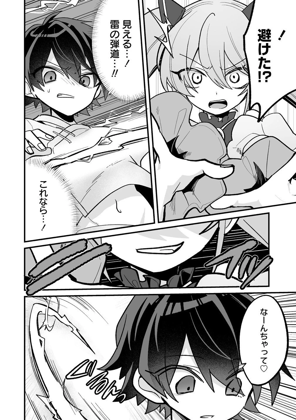 幼馴染たちに虐げられた俺、「聖女任命」スキルに目覚めて手のひら返し! 第3.2話 - 2