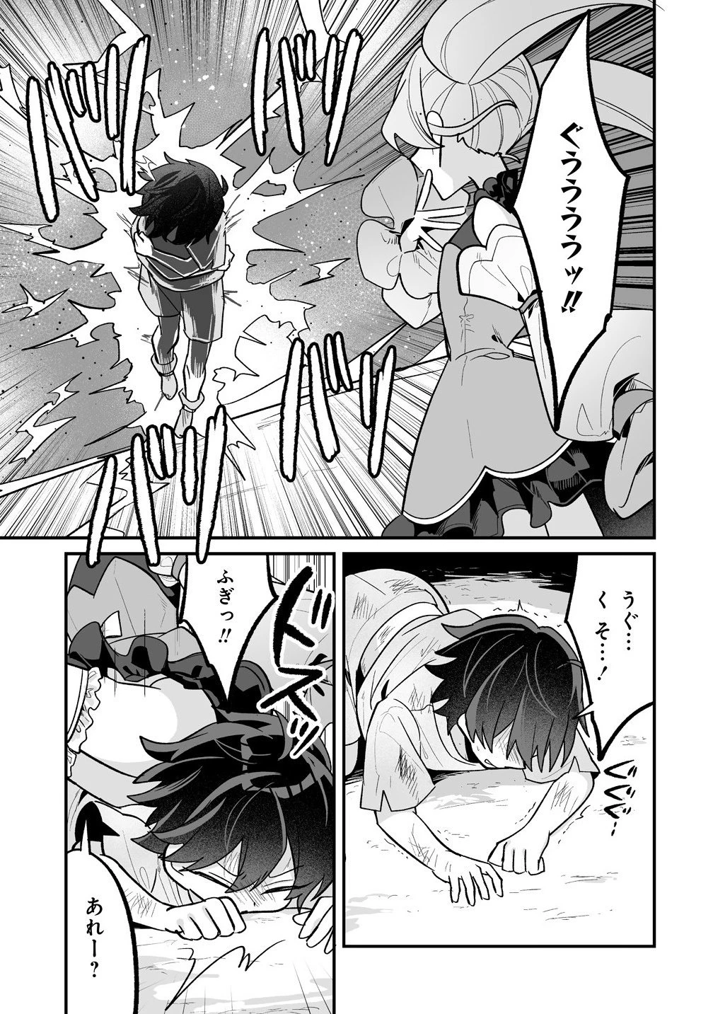 幼馴染たちに虐げられた俺、「聖女任命」スキルに目覚めて手のひら返し! 第3.2話 - 3