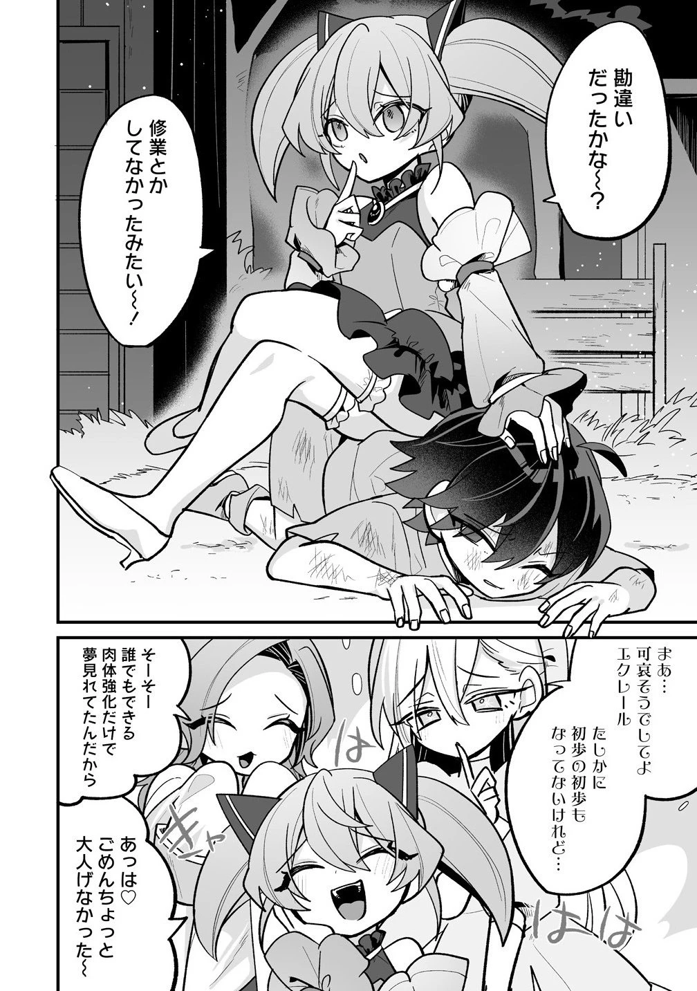 幼馴染たちに虐げられた俺、「聖女任命」スキルに目覚めて手のひら返し! 第3.2話 - 4