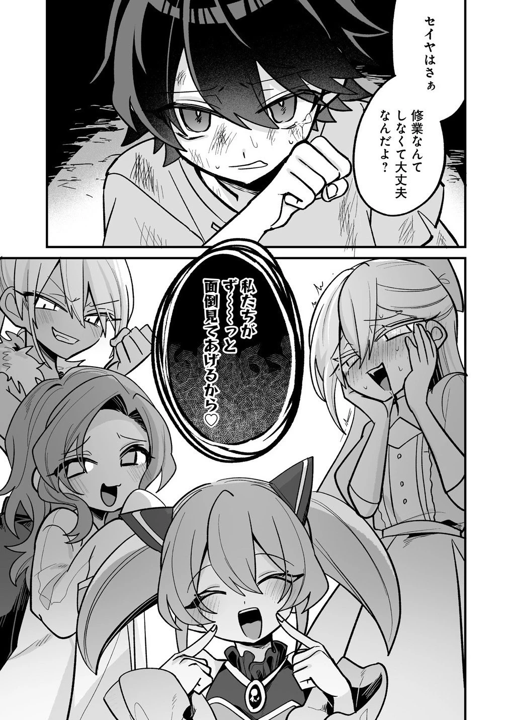 幼馴染たちに虐げられた俺、「聖女任命」スキルに目覚めて手のひら返し! 第3.2話 - 5