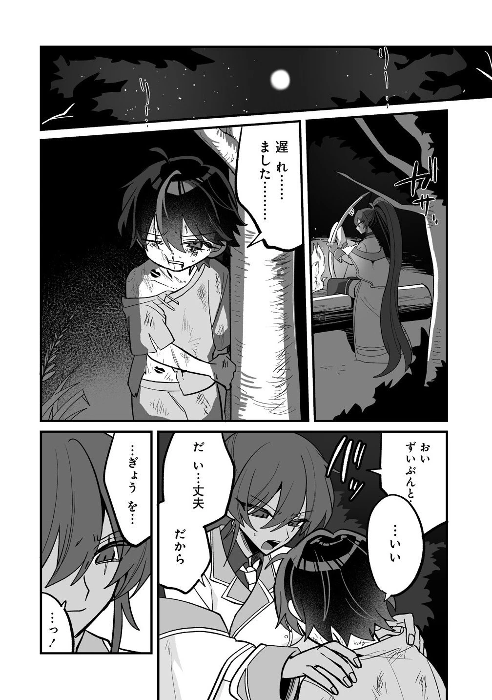 幼馴染たちに虐げられた俺、「聖女任命」スキルに目覚めて手のひら返し! 第3.2話 - 6