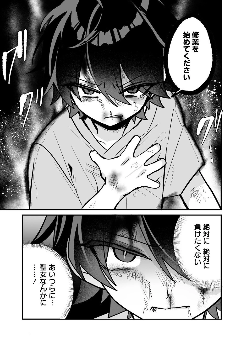 幼馴染たちに虐げられた俺、「聖女任命」スキルに目覚めて手のひら返し! 第3.2話 - 7
