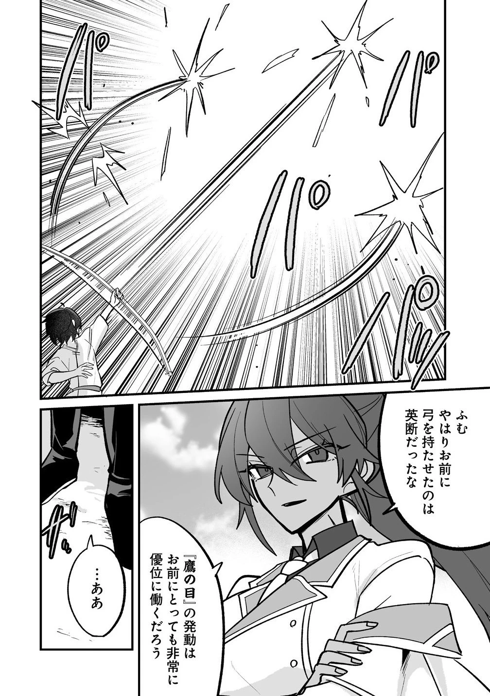 幼馴染たちに虐げられた俺、「聖女任命」スキルに目覚めて手のひら返し! 第3.2話 - 10