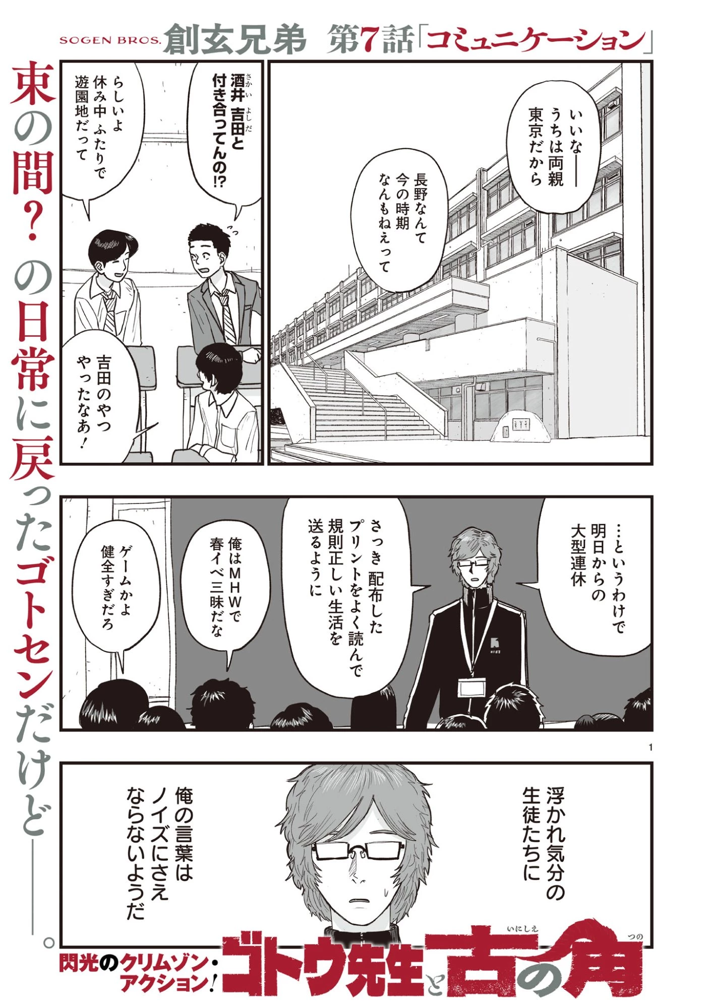 ゴトウ先生と古の角 第7話 - 1