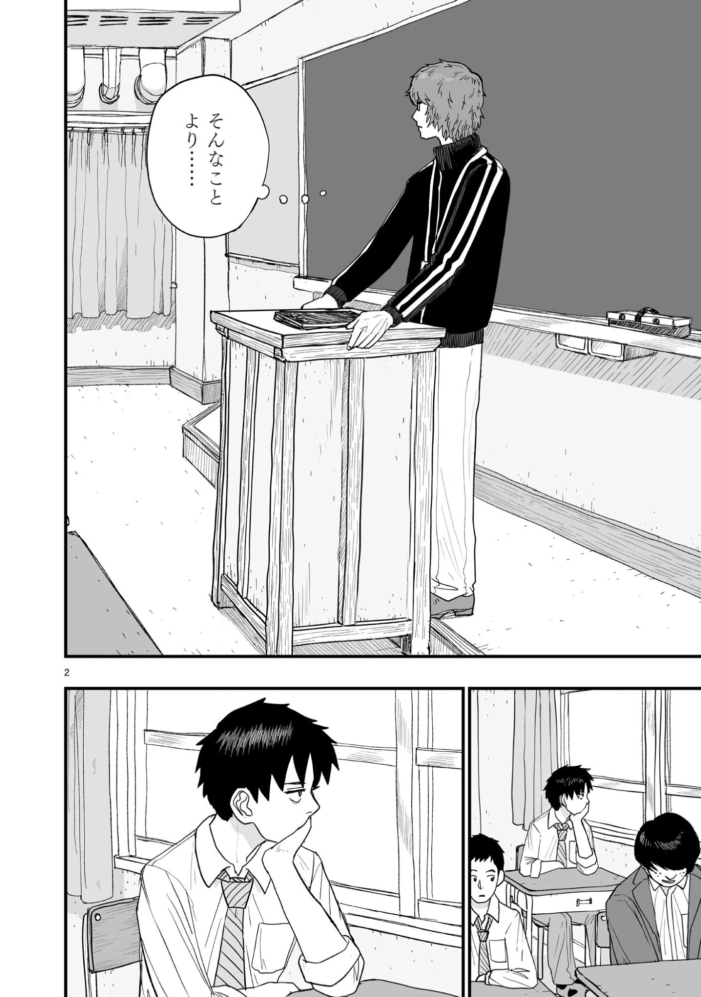 ゴトウ先生と古の角 第7話 - 2