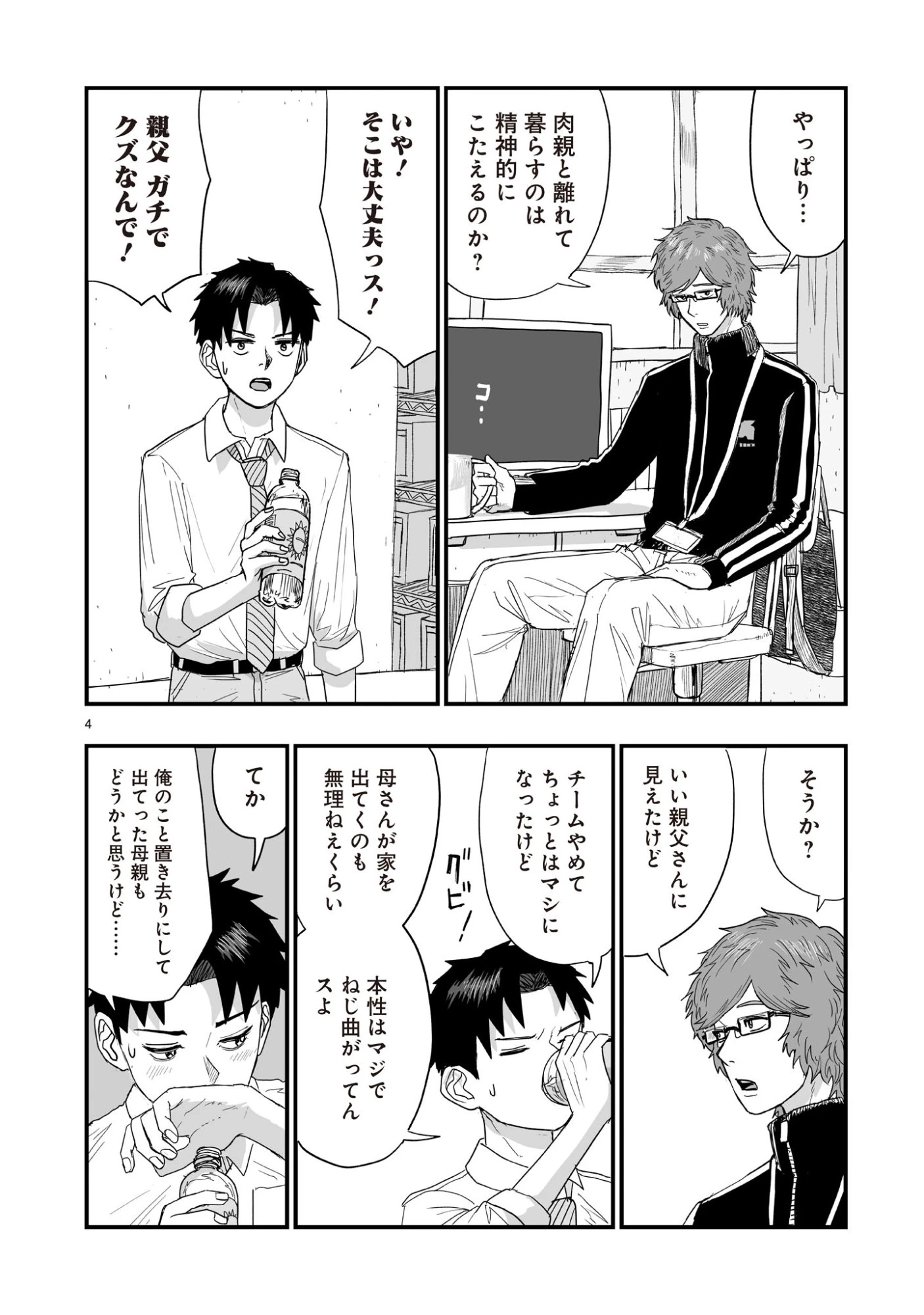 ゴトウ先生と古の角 第7話 - 4