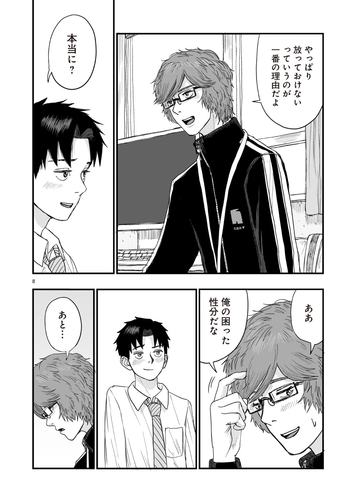 ゴトウ先生と古の角 第7話 - 8