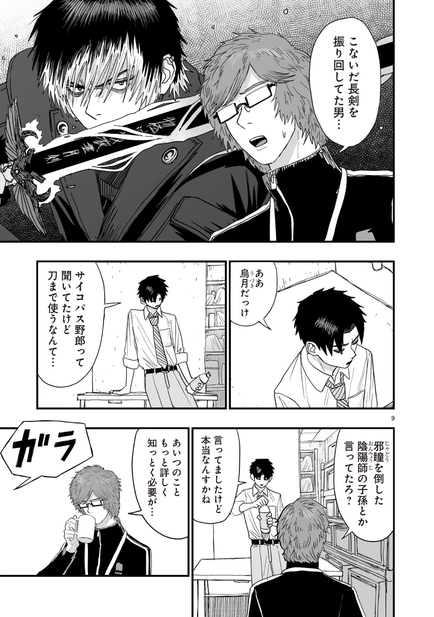 ゴトウ先生と古の角 第7話 - 9